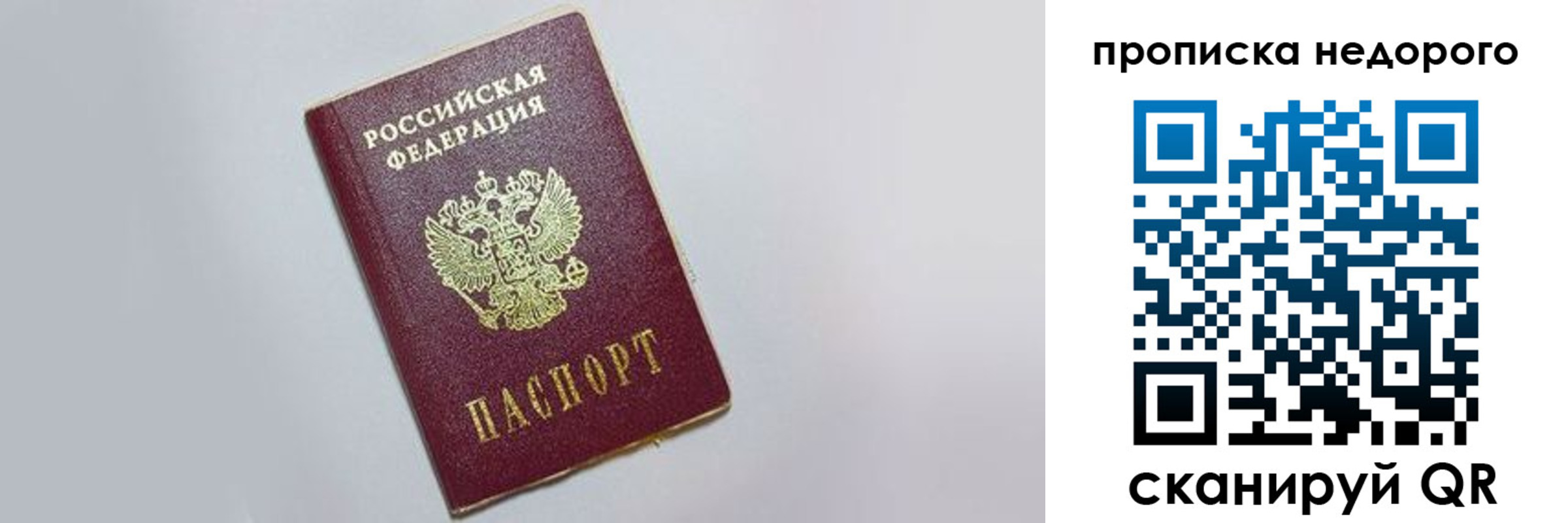 временная регистрация для всех в Шарье